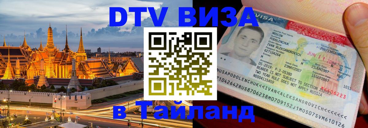 VISA в Тайланд для удалёнщиков Сураттхани 